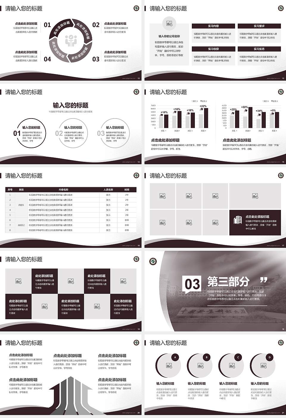 中南林业科技大学专题讲座/学术交流会PPT模板下载16:9格式幻灯片预览图3