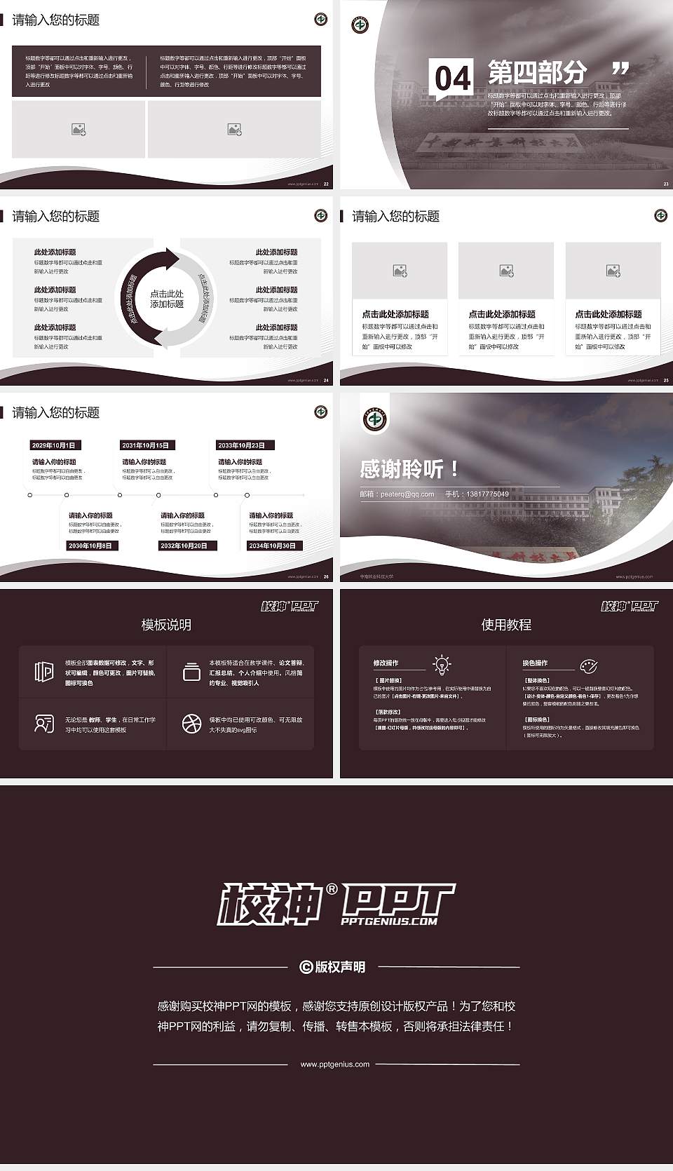 中南林业科技大学专题讲座/学术交流会PPT模板下载16:9格式幻灯片预览图4