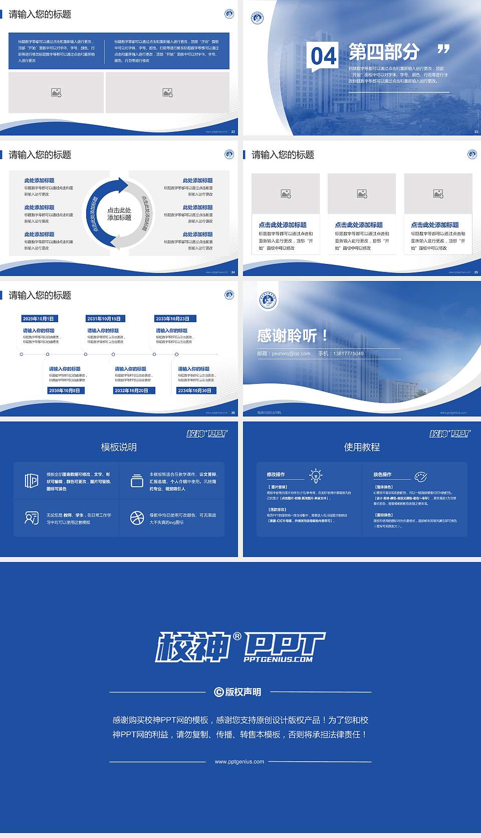 南通科技职业学院专题讲座/学术交流会PPT模板下载16:9格式幻灯片预览图4