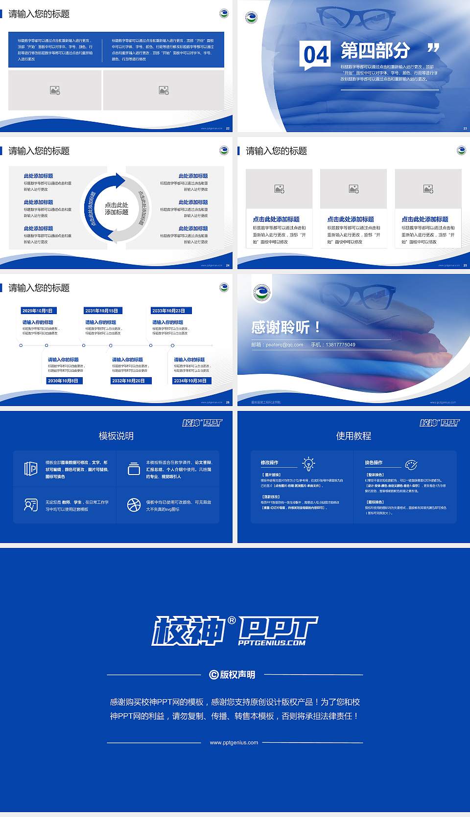 重庆服装工程职业学院专题讲座/学术交流会PPT模板下载16:9格式幻灯片预览图4