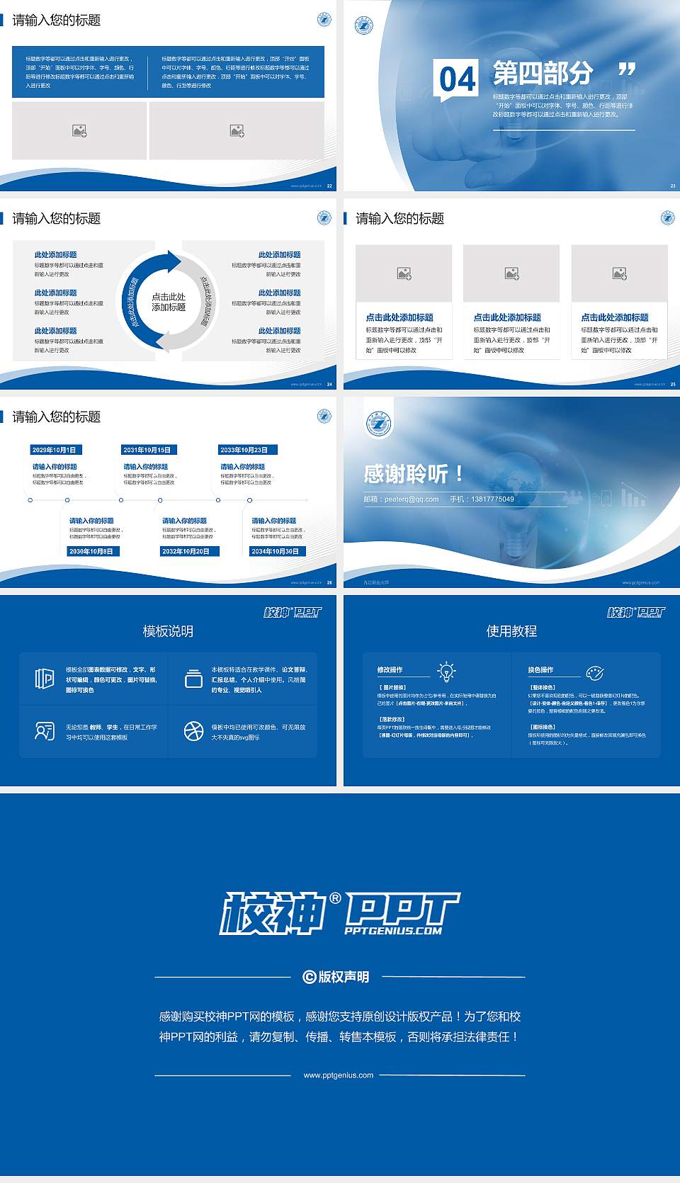 九江职业大学专题讲座/学术交流会PPT模板下载16:9格式幻灯片预览图4