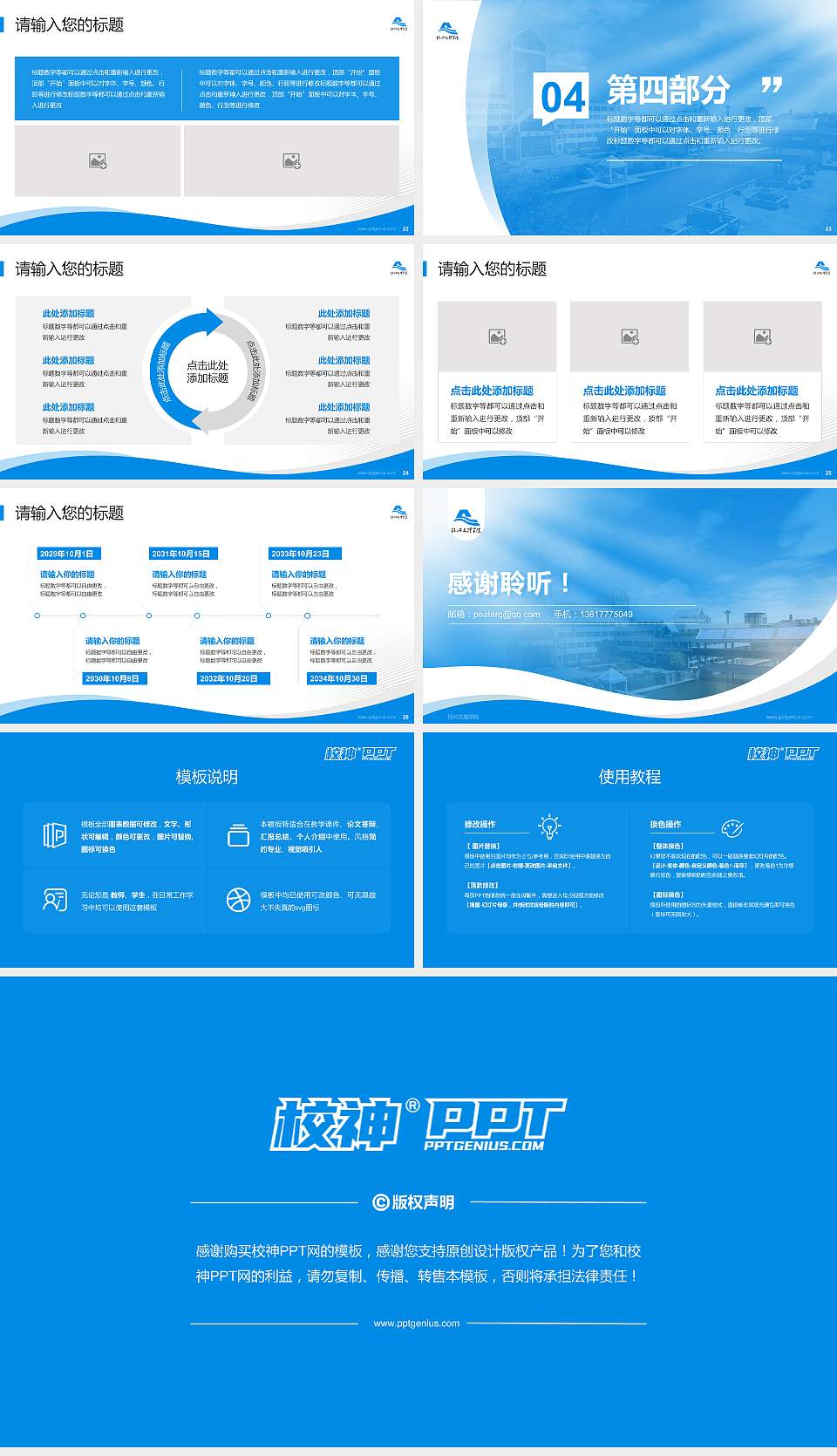 绍兴文理学院专题讲座/学术交流会PPT模板下载16:9格式幻灯片预览图4