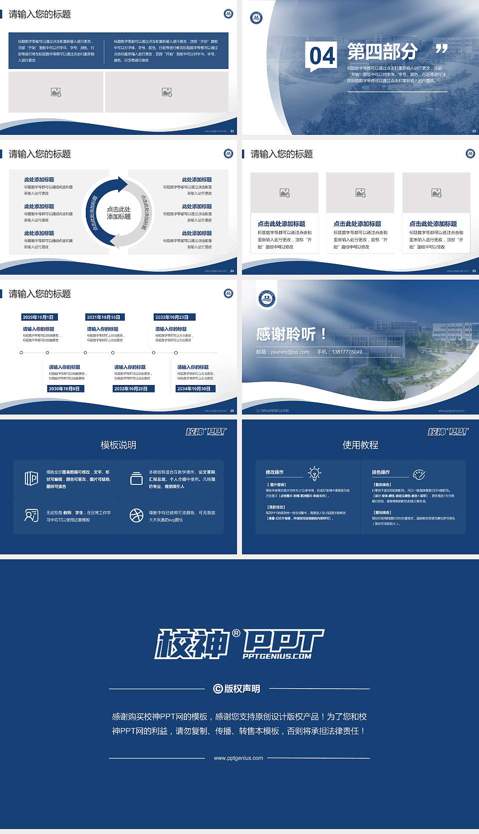 三门峡社会管理职业学院专题讲座/学术交流会PPT模板下载16:9格式幻灯片预览图4