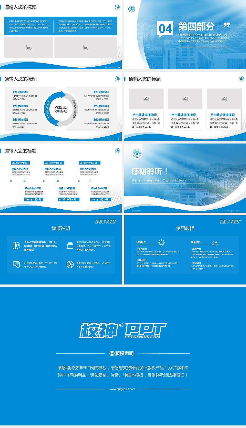苏州科技大学专题讲座/学术交流会PPT模板下载16:9格式幻灯片预览图4