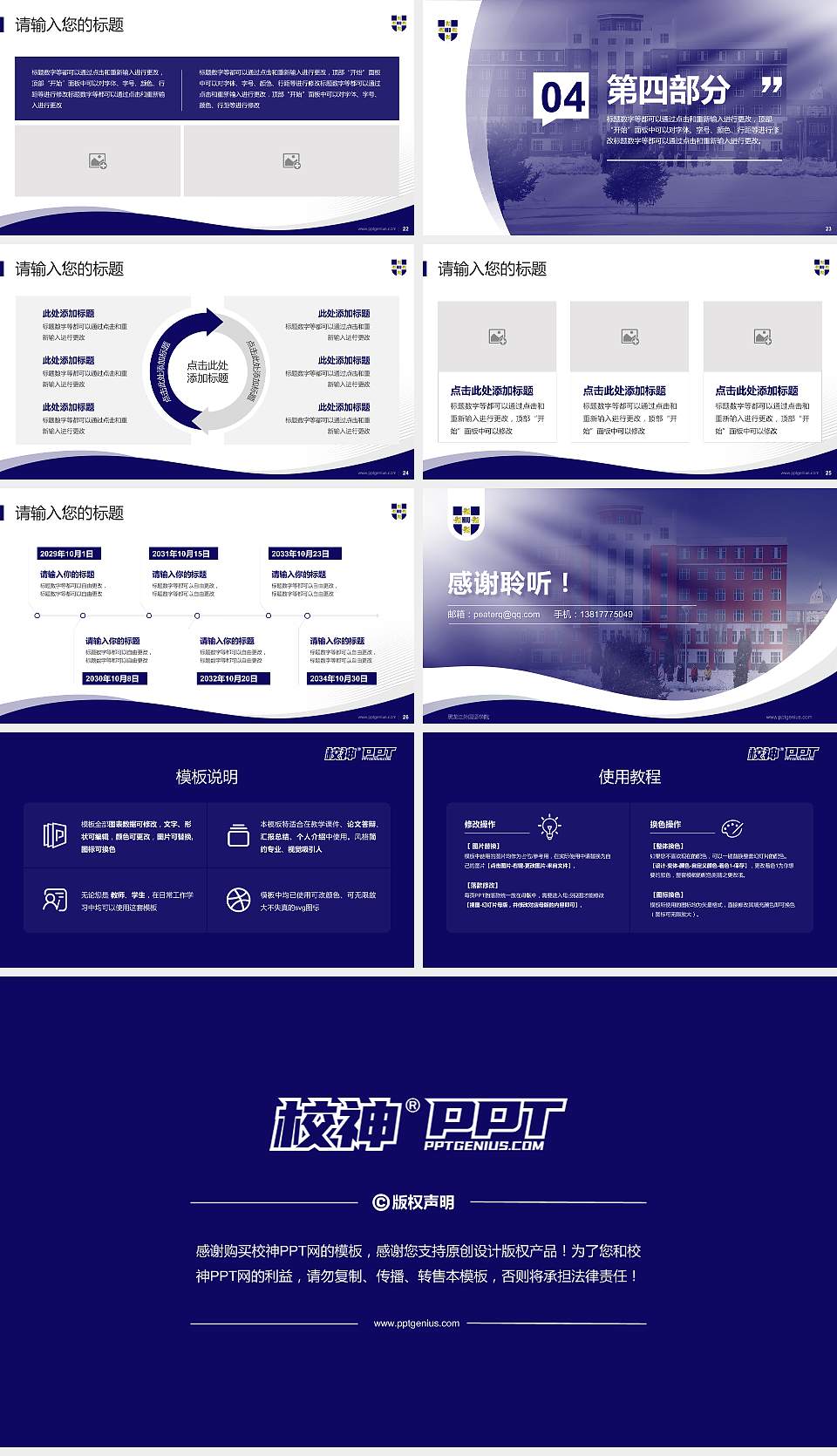 黑龙江外国语学院专题讲座/学术交流会PPT模板下载16:9格式幻灯片预览图4