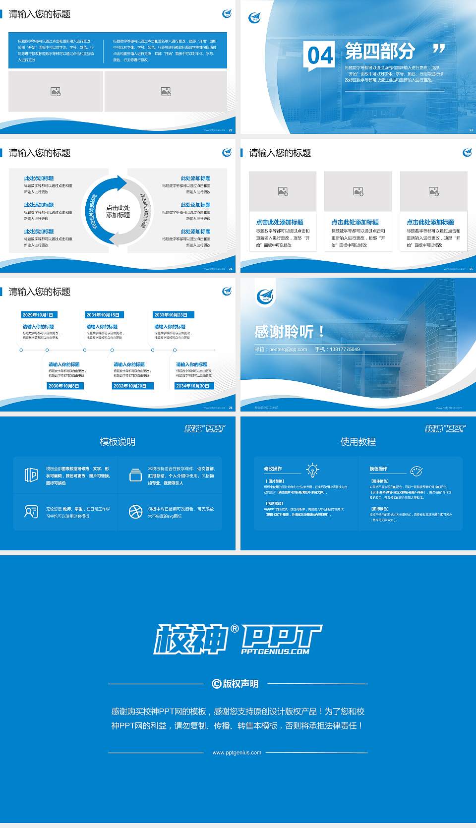 西安航空职工大学专题讲座/学术交流会PPT模板下载16:9格式幻灯片预览图4