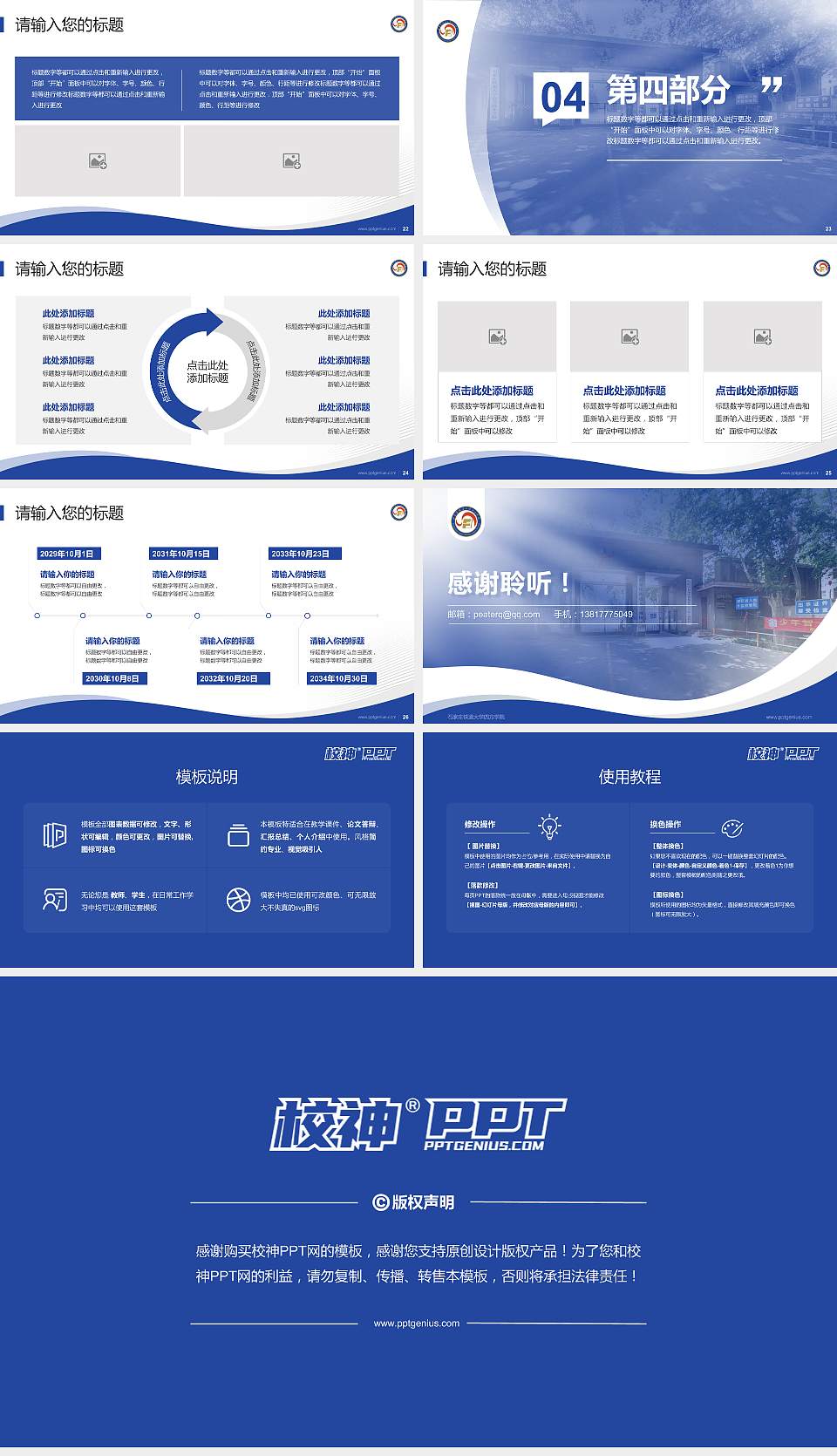 石家庄铁道大学四方学院专题讲座/学术交流会PPT模板下载16:9格式幻灯片预览图4