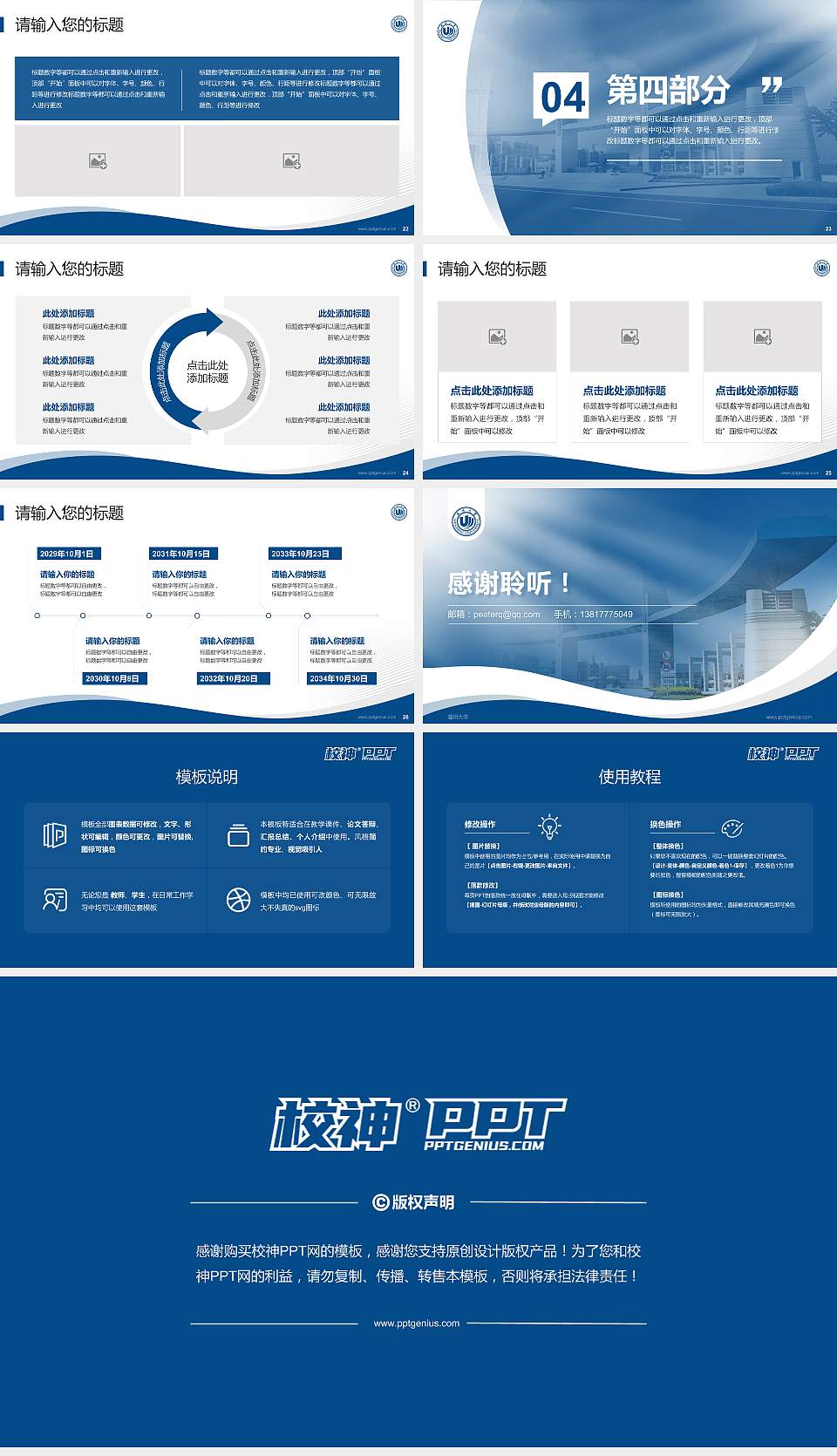 温州大学专题讲座/学术交流会PPT模板下载16:9格式幻灯片预览图4