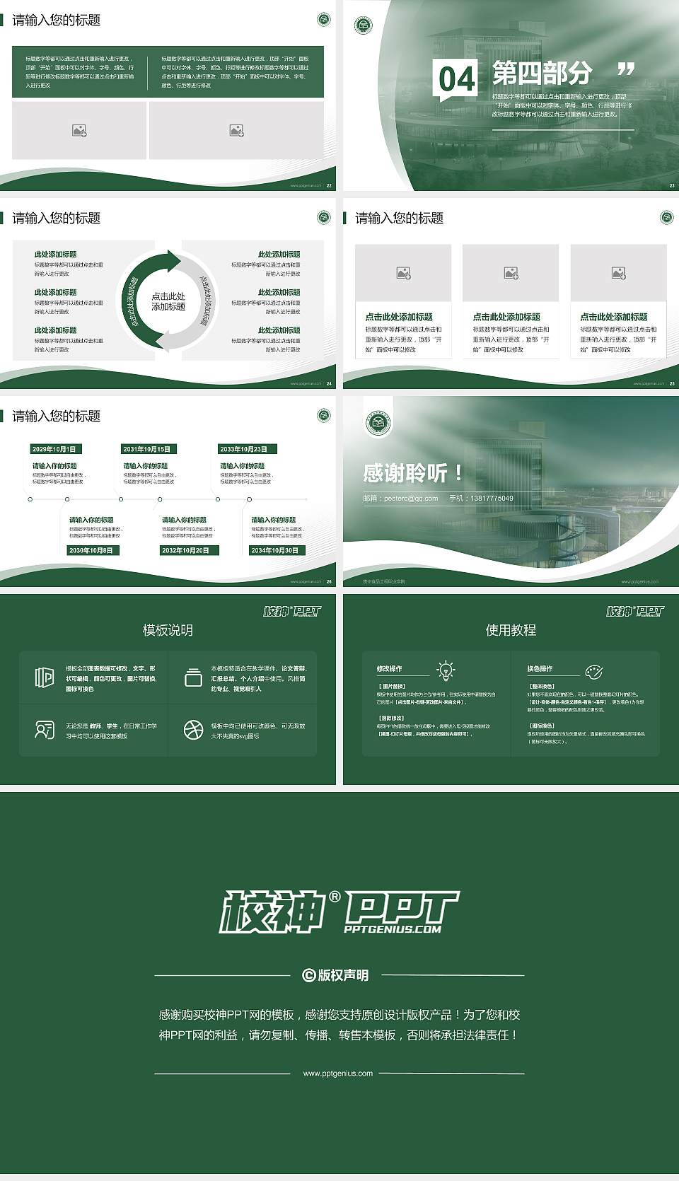 贵州食品工程职业学院专题讲座/学术交流会PPT模板下载16:9格式幻灯片预览图4