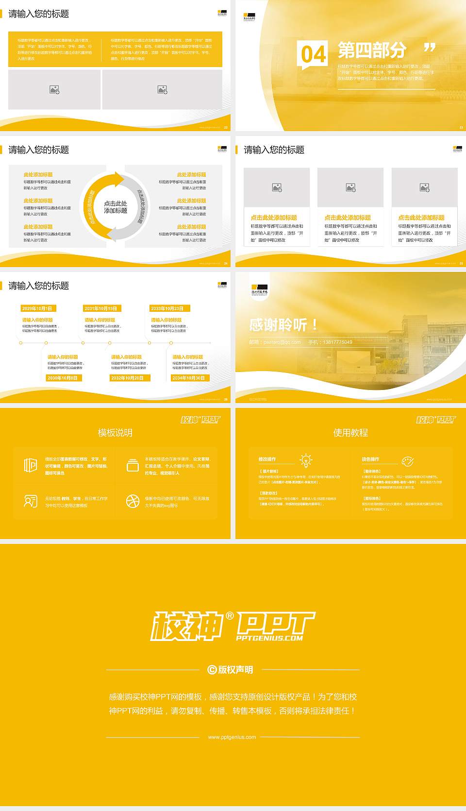 浙江科技学院专题讲座/学术交流会PPT模板下载16:9格式幻灯片预览图4