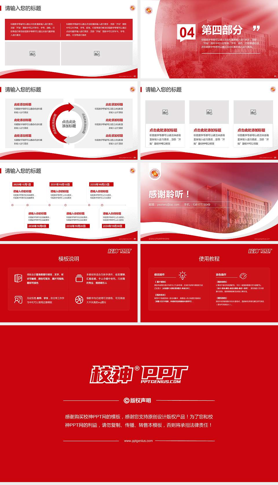 安阳幼儿师范高等专科学校专题讲座/学术交流会PPT模板下载16:9格式幻灯片预览图4