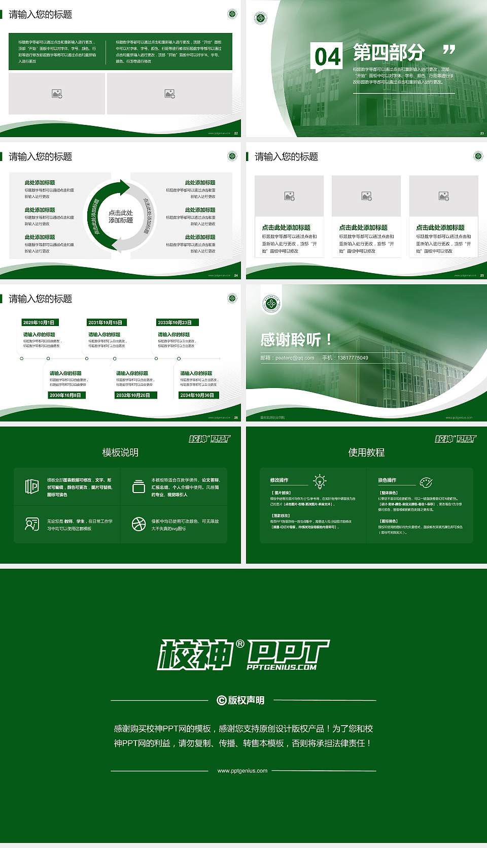 重庆能源职业学院专题讲座/学术交流会PPT模板下载16:9格式幻灯片预览图4