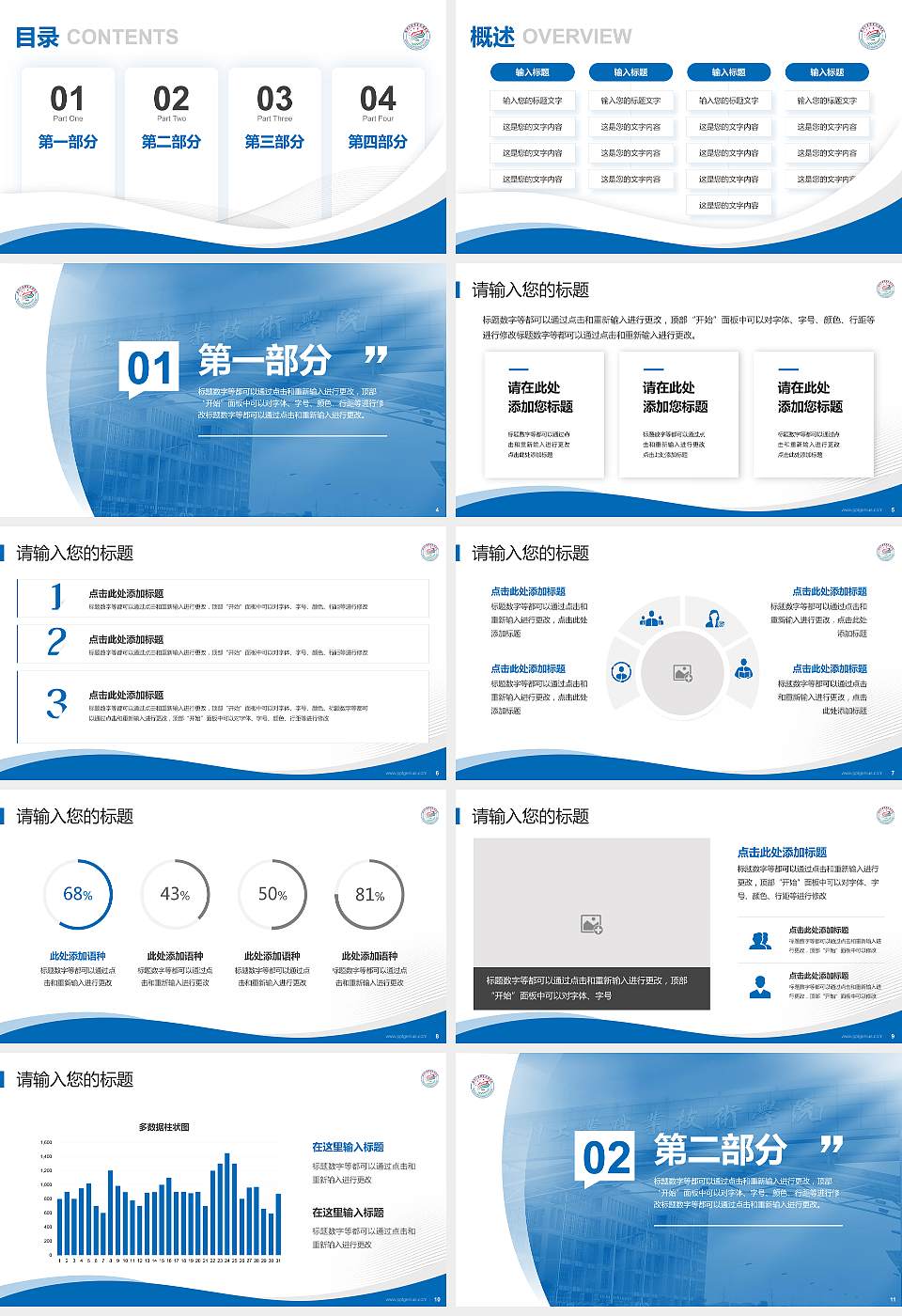 徐州工业职业技术学院专题讲座/学术交流会PPT模板下载16:9格式幻灯片预览图2