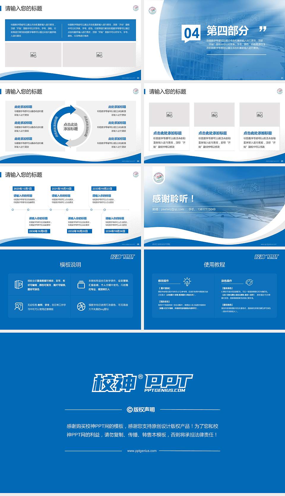 徐州工业职业技术学院专题讲座/学术交流会PPT模板下载16:9格式幻灯片预览图4