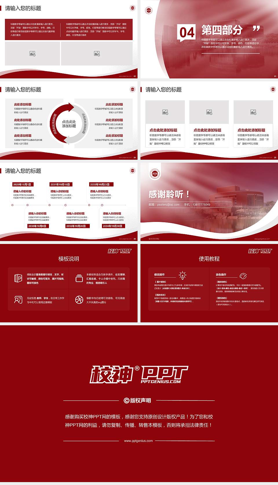 泉州师范学院专题讲座/学术交流会PPT模板下载16:9格式幻灯片预览图4