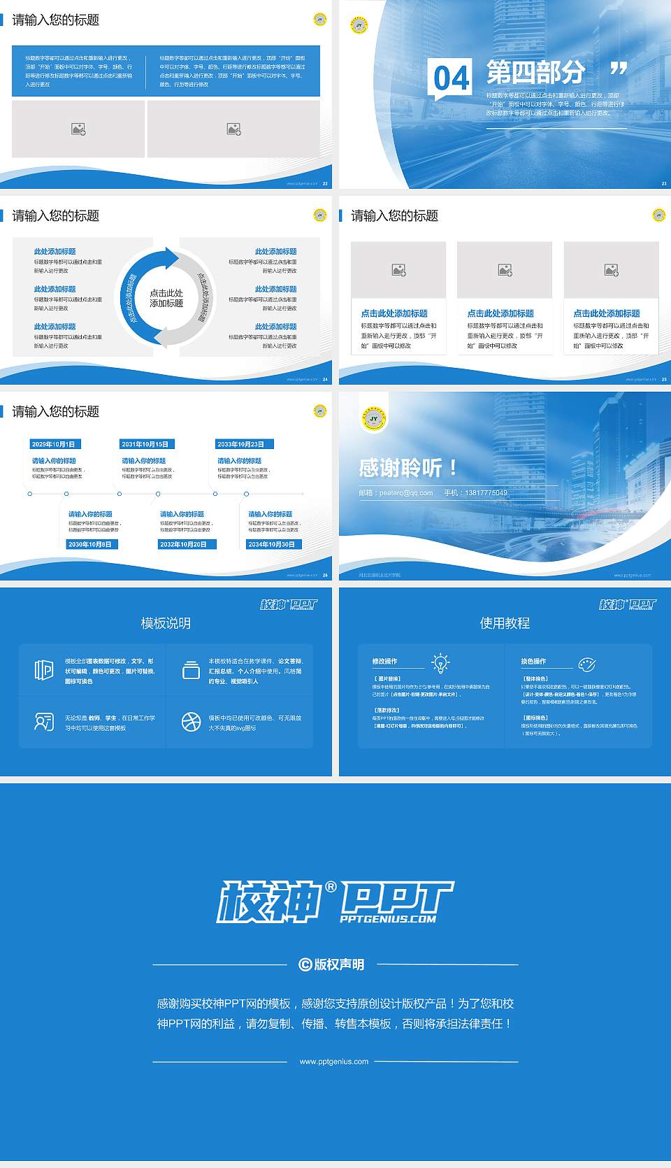 河北交通职业技术学院专题讲座/学术交流会PPT模板下载16:9格式幻灯片预览图4
