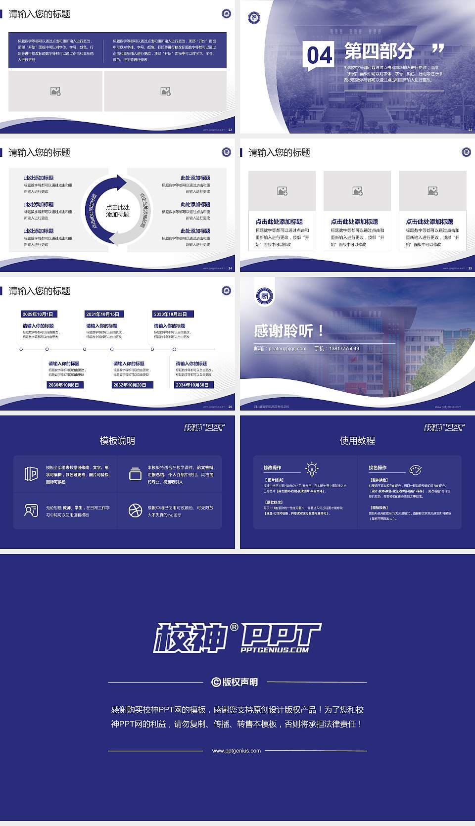 河北正定师范高等专科学校专题讲座/学术交流会PPT模板下载16:9格式幻灯片预览图4