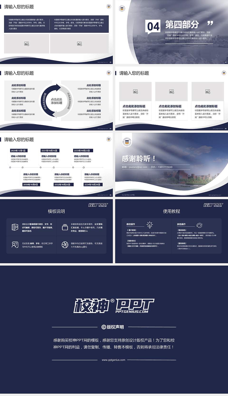 新乡医学院三全学院专题讲座/学术交流会PPT模板下载16:9格式幻灯片预览图4