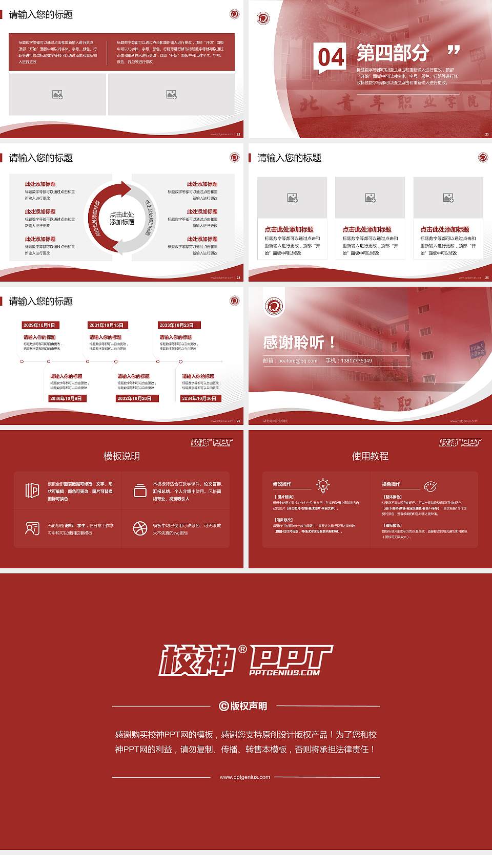 湖北青年职业学院专题讲座/学术交流会PPT模板下载16:9格式幻灯片预览图4