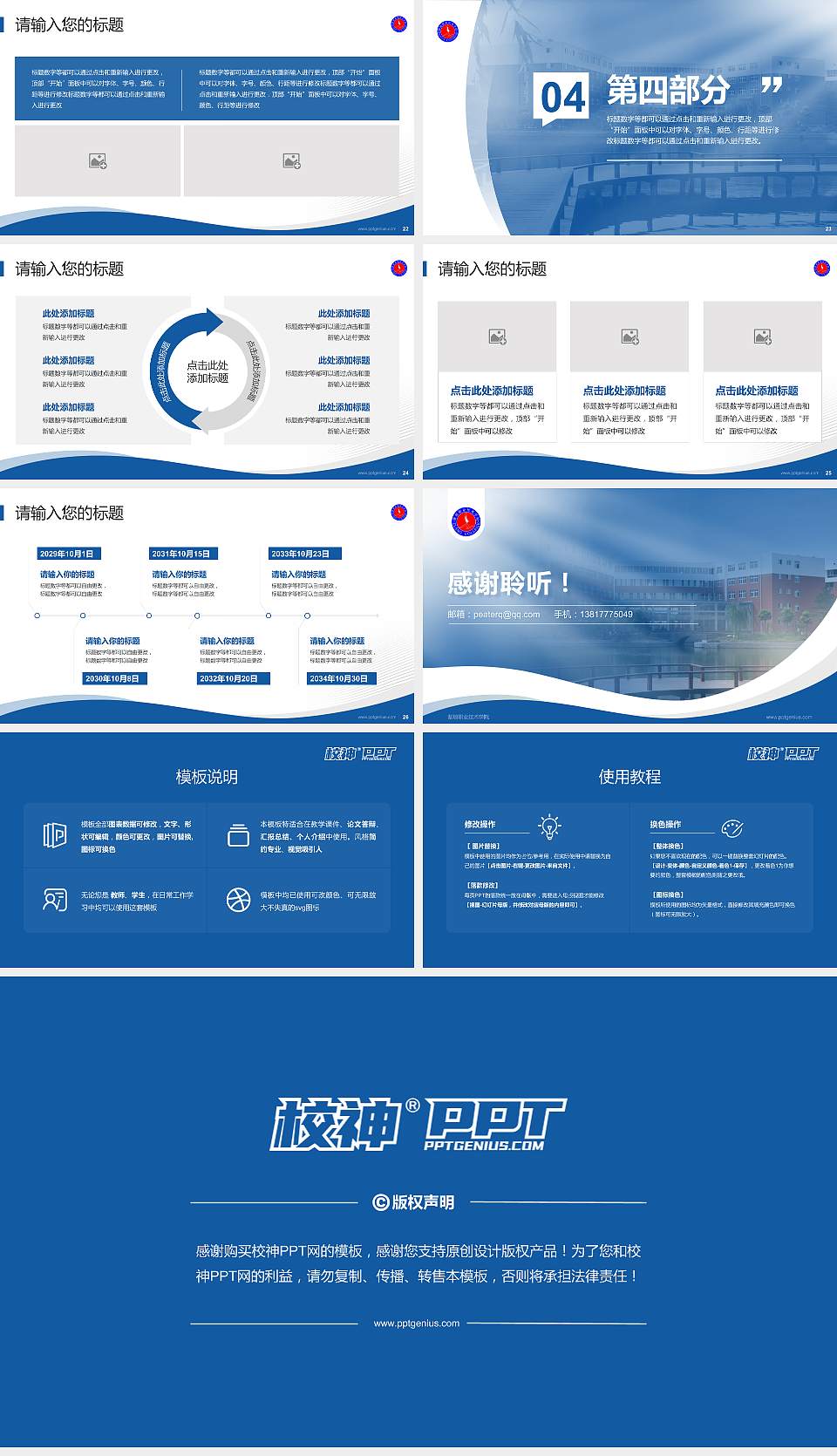 紫琅职业技术学院专题讲座/学术交流会PPT模板下载16:9格式幻灯片预览图4