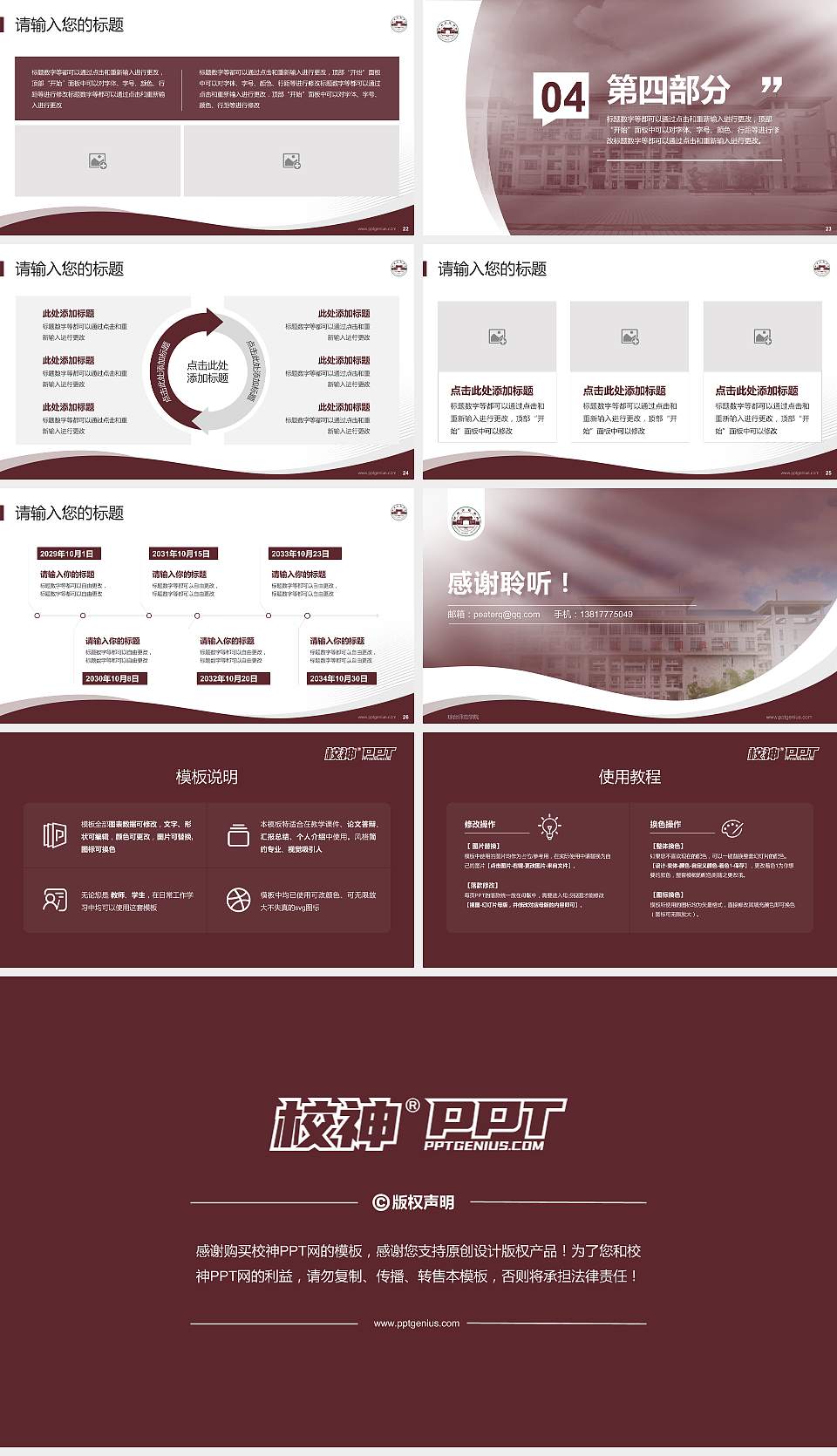 琼台师范学院专题讲座/学术交流会PPT模板下载16:9格式幻灯片预览图4