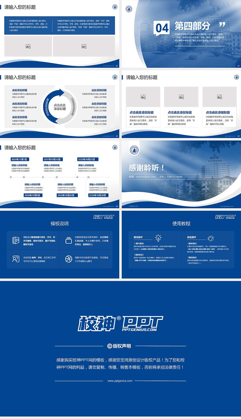 兰州理工大学专题讲座/学术交流会PPT模板下载16:9格式幻灯片预览图4