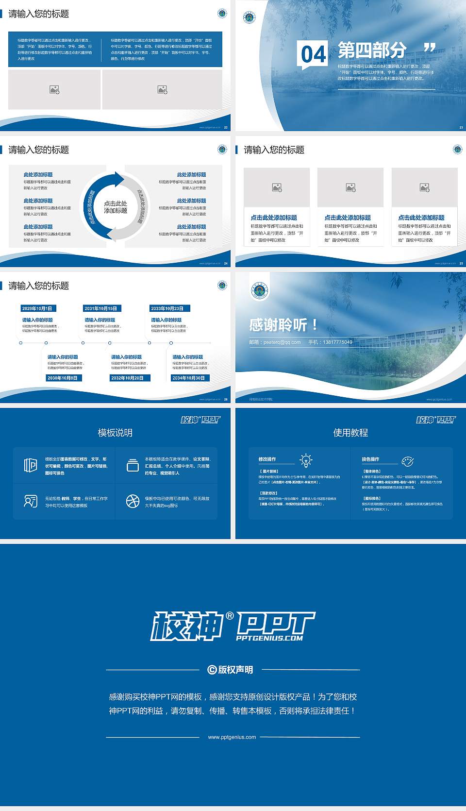 河南职业技术学院专题讲座/学术交流会PPT模板下载16:9格式幻灯片预览图4