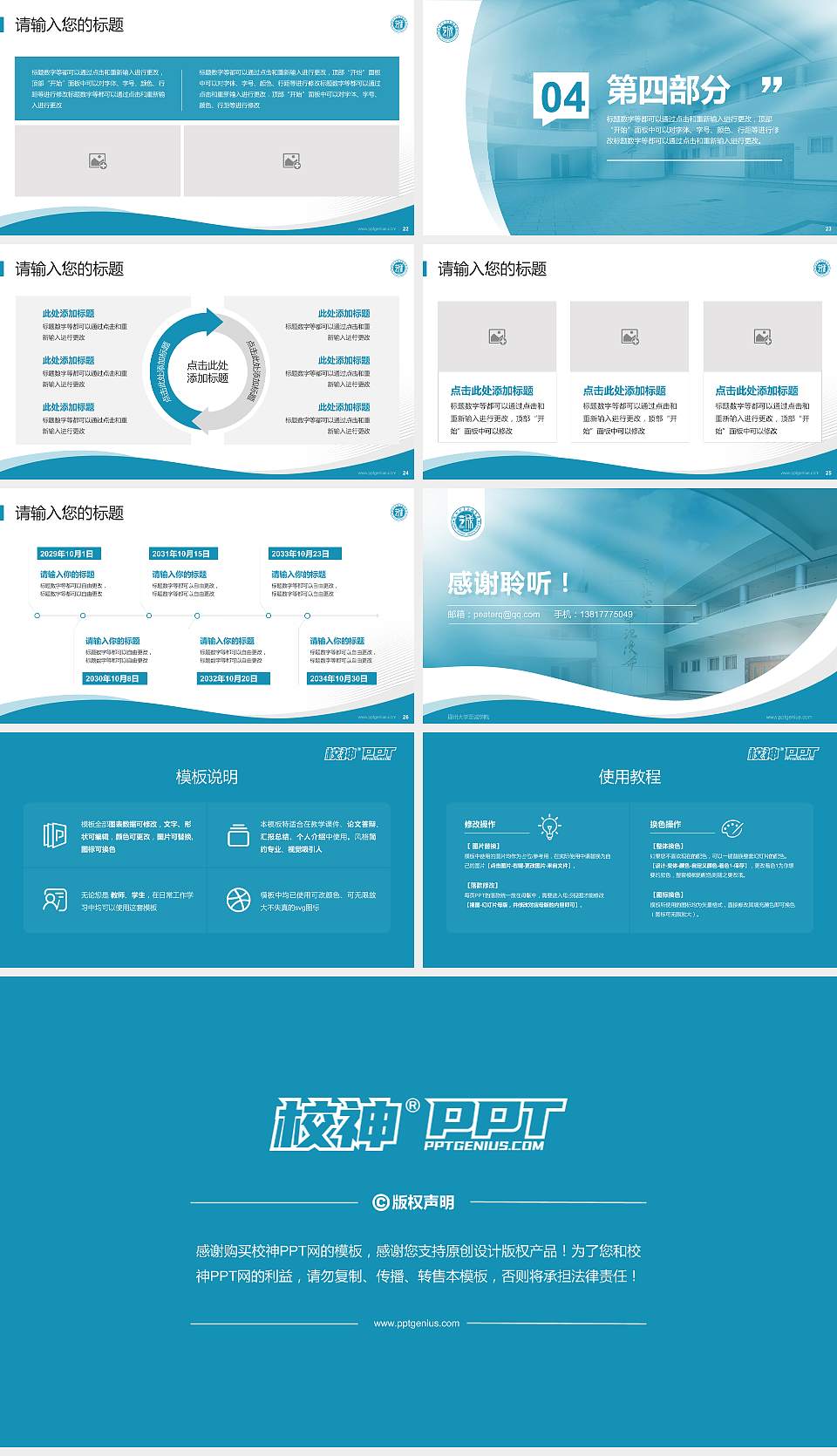 福州大学至诚学院专题讲座/学术交流会PPT模板下载16:9格式幻灯片预览图4