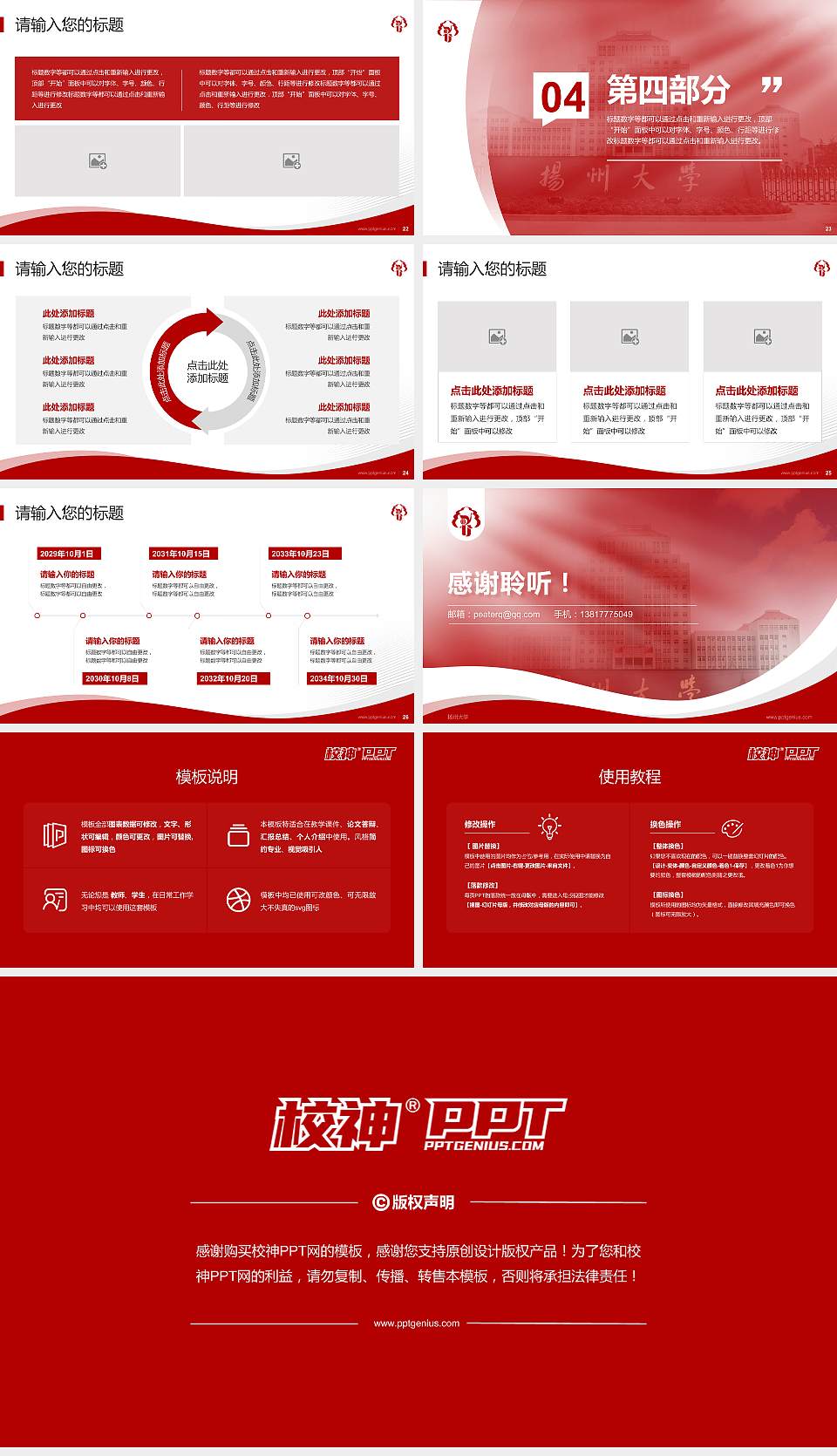 扬州大学专题讲座/学术交流会PPT模板下载16:9格式幻灯片预览图4