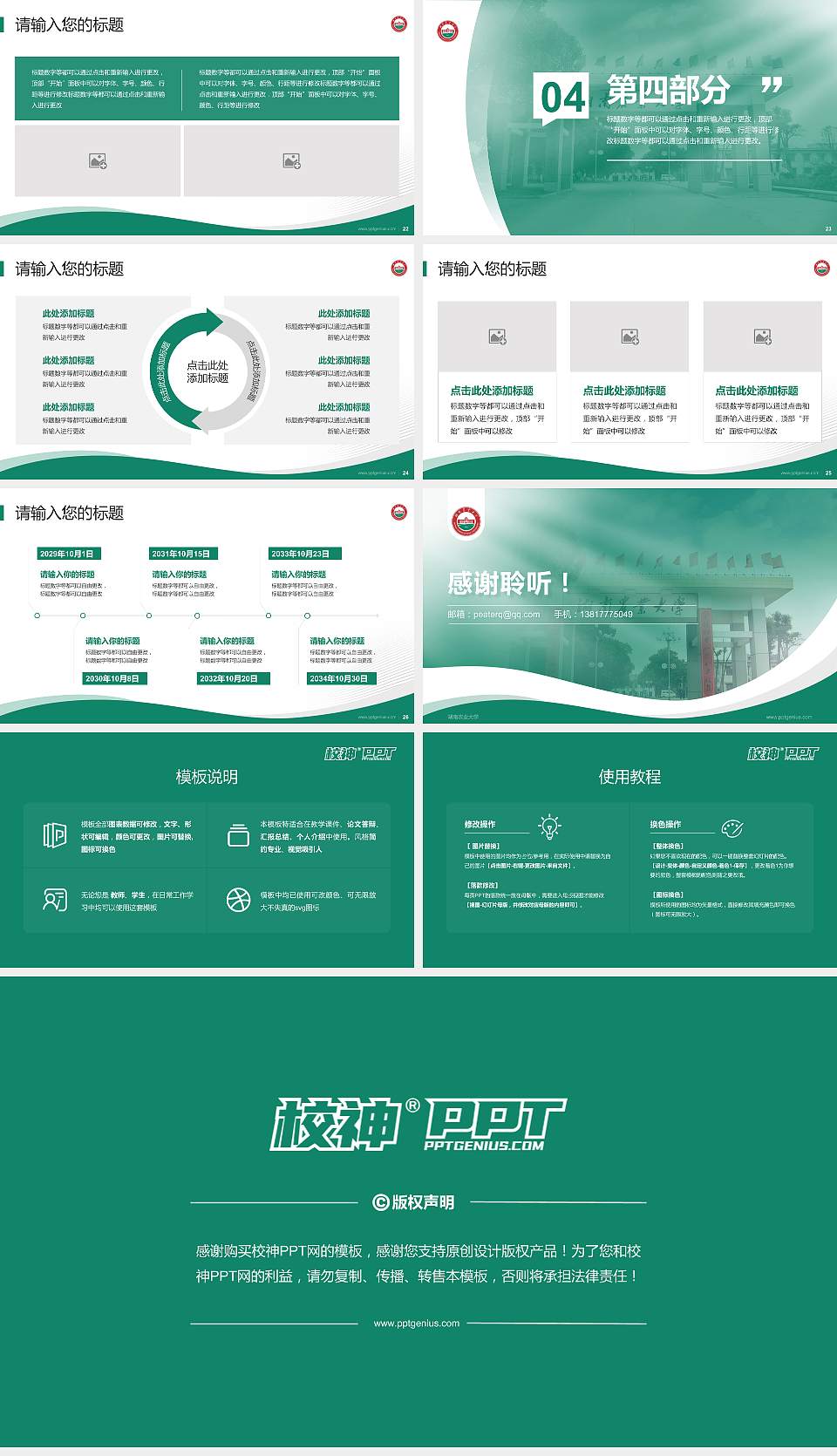 湖南农业大学专题讲座/学术交流会PPT模板下载16:9格式幻灯片预览图4