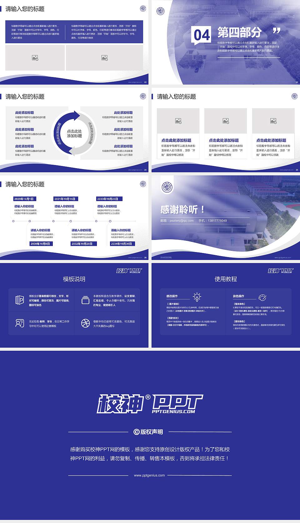 郑州经贸学院专题讲座/学术交流会PPT模板下载16:9格式幻灯片预览图4