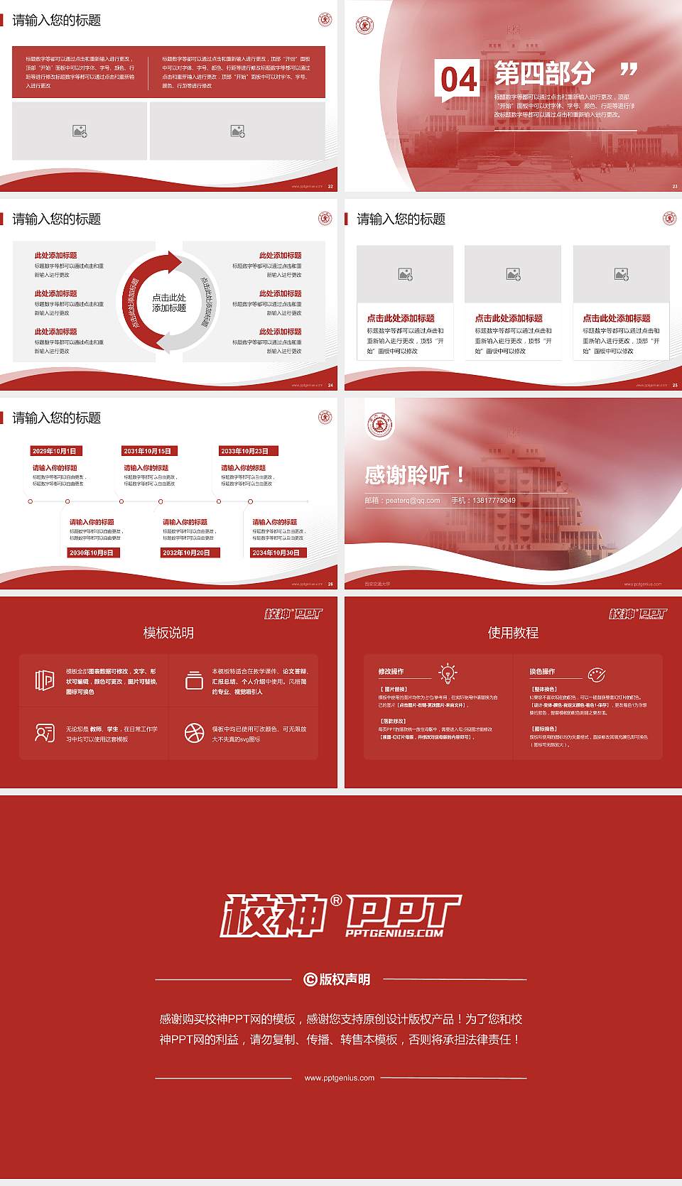 西安交通大学专题讲座/学术交流会PPT模板下载16:9格式幻灯片预览图4