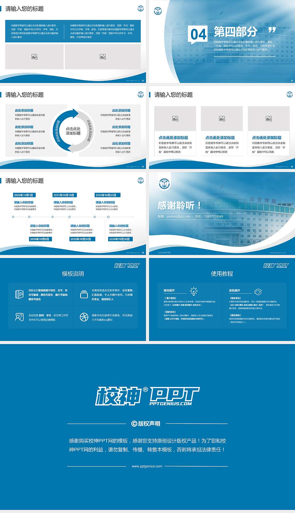 哈尔滨剑桥学院专题讲座/学术交流会PPT模板下载16:9格式幻灯片预览图4