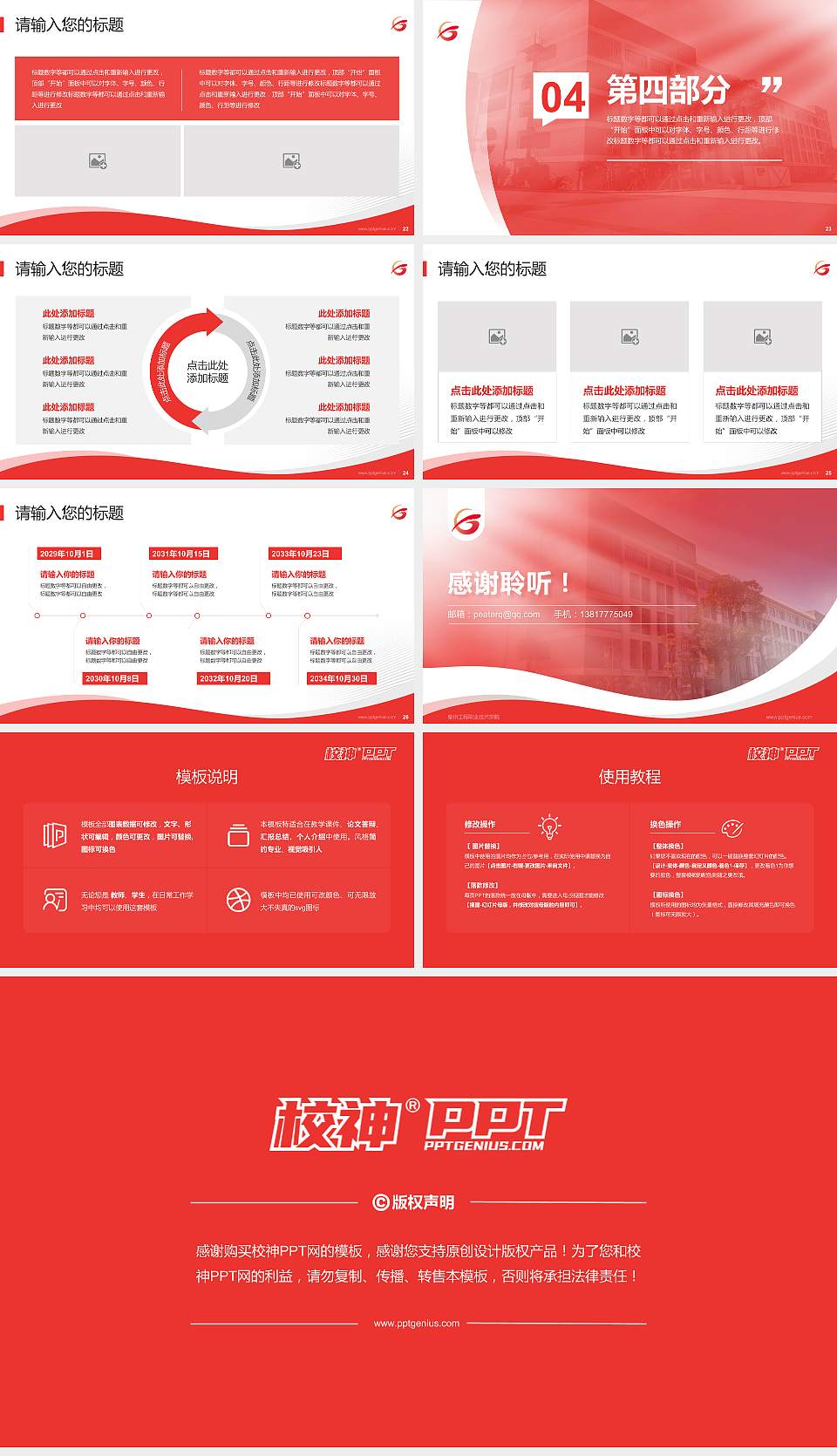 泉州工程职业技术学院专题讲座/学术交流会PPT模板下载16:9格式幻灯片预览图4