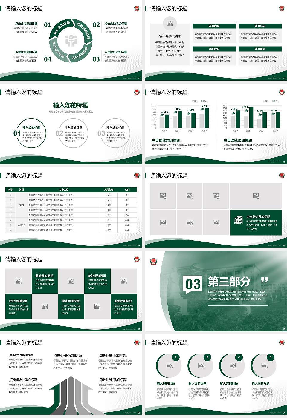渭南师范学院专题讲座/学术交流会PPT模板下载16:9格式幻灯片预览图3