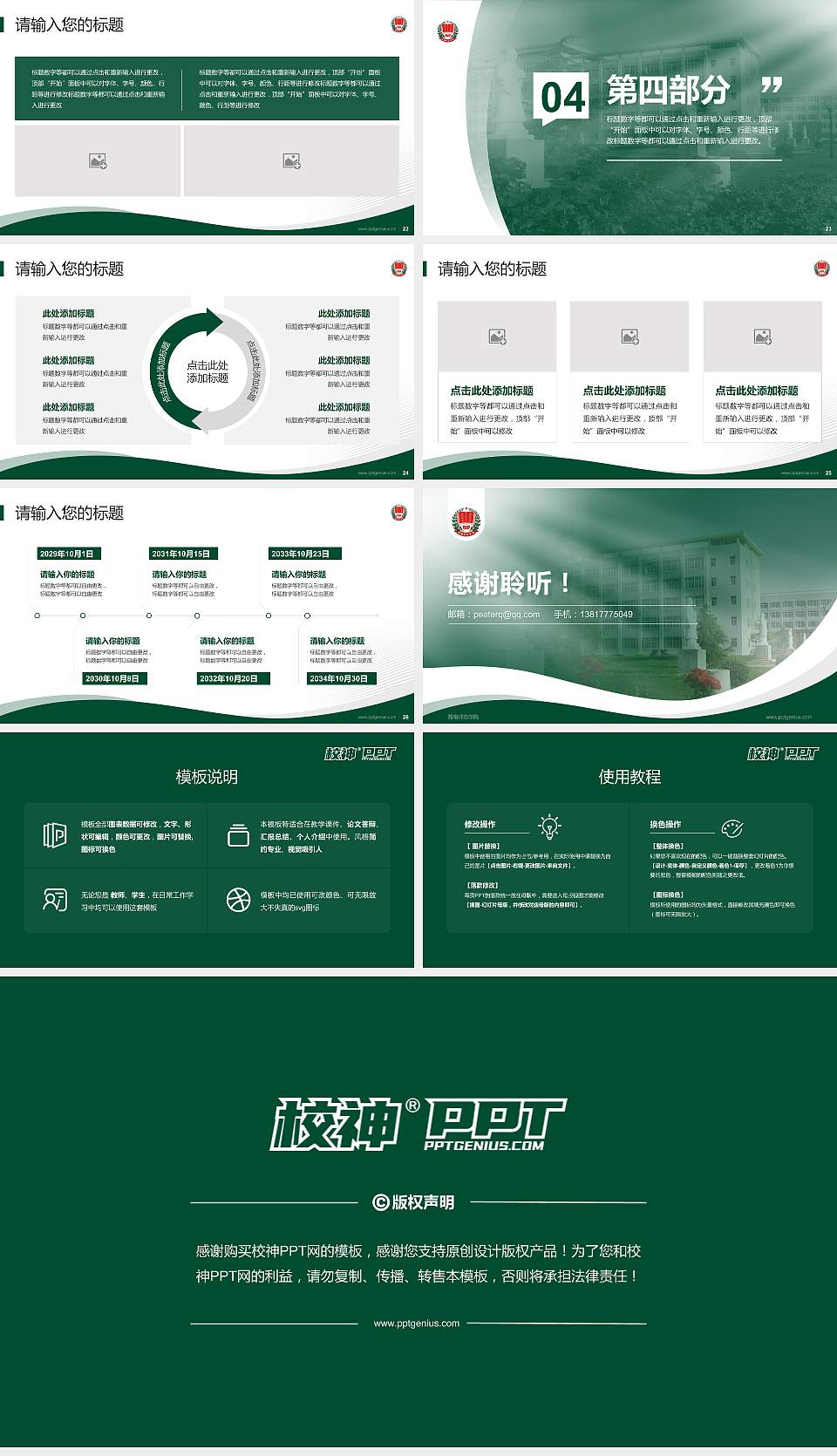 渭南师范学院专题讲座/学术交流会PPT模板下载16:9格式幻灯片预览图4