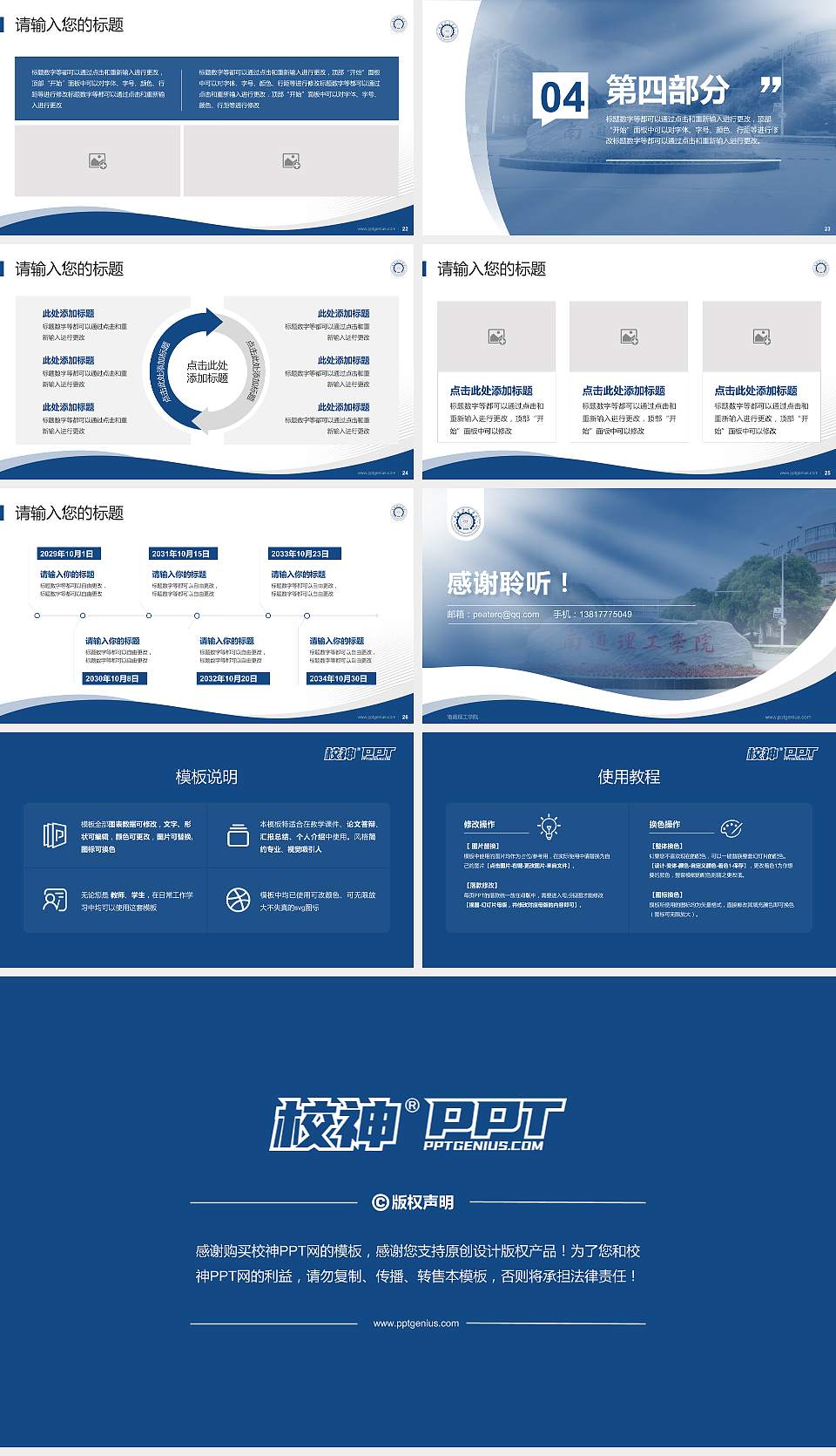 南通理工学院专题讲座/学术交流会PPT模板下载16:9格式幻灯片预览图4