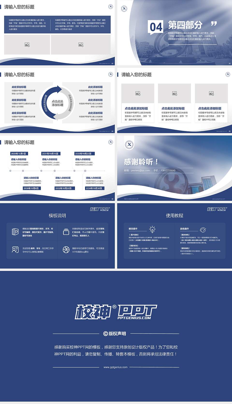 河北工业职业技术大学专题讲座/学术交流会PPT模板下载16:9格式幻灯片预览图4