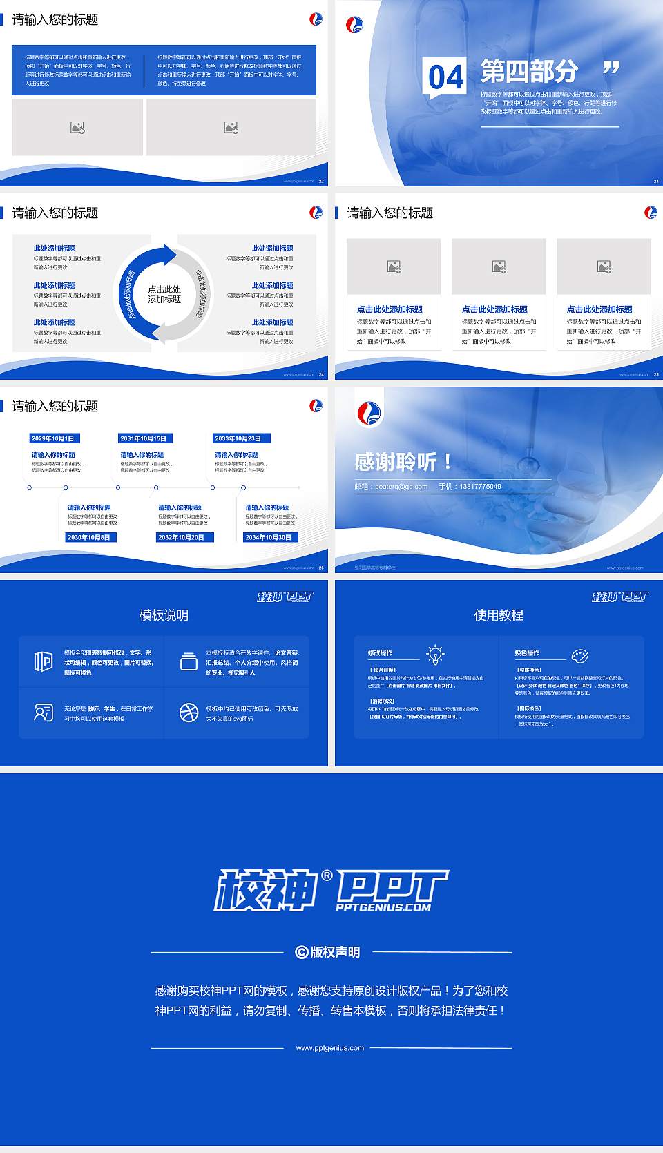 邵阳医学高等专科学校专题讲座/学术交流会PPT模板下载16:9格式幻灯片预览图4