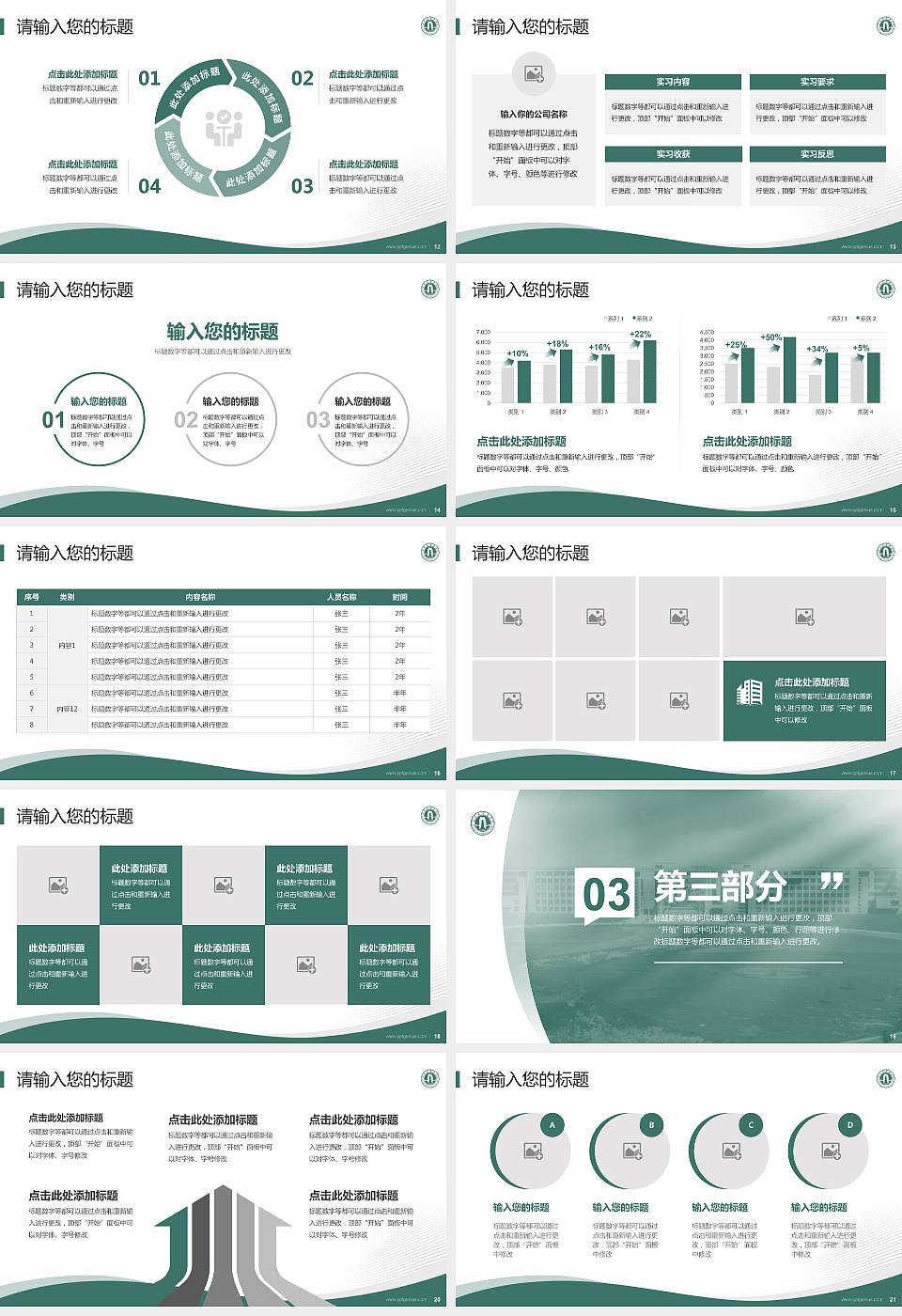 石家庄经济学院专题讲座/学术交流会PPT模板下载16:9格式幻灯片预览图3