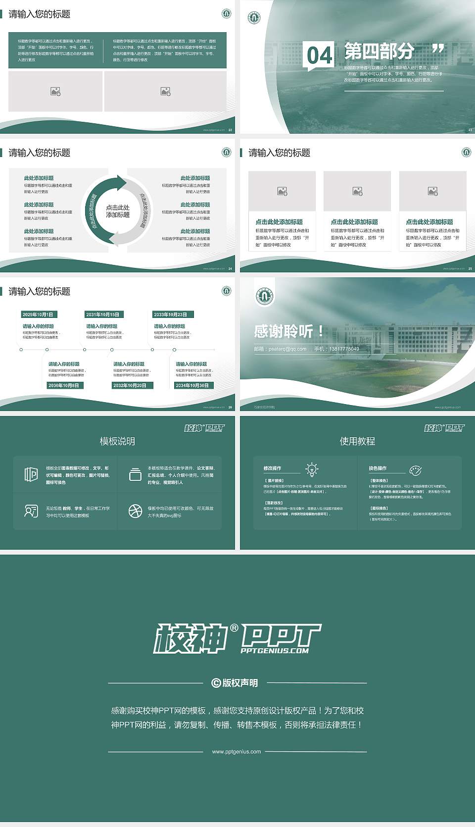 石家庄经济学院专题讲座/学术交流会PPT模板下载16:9格式幻灯片预览图4