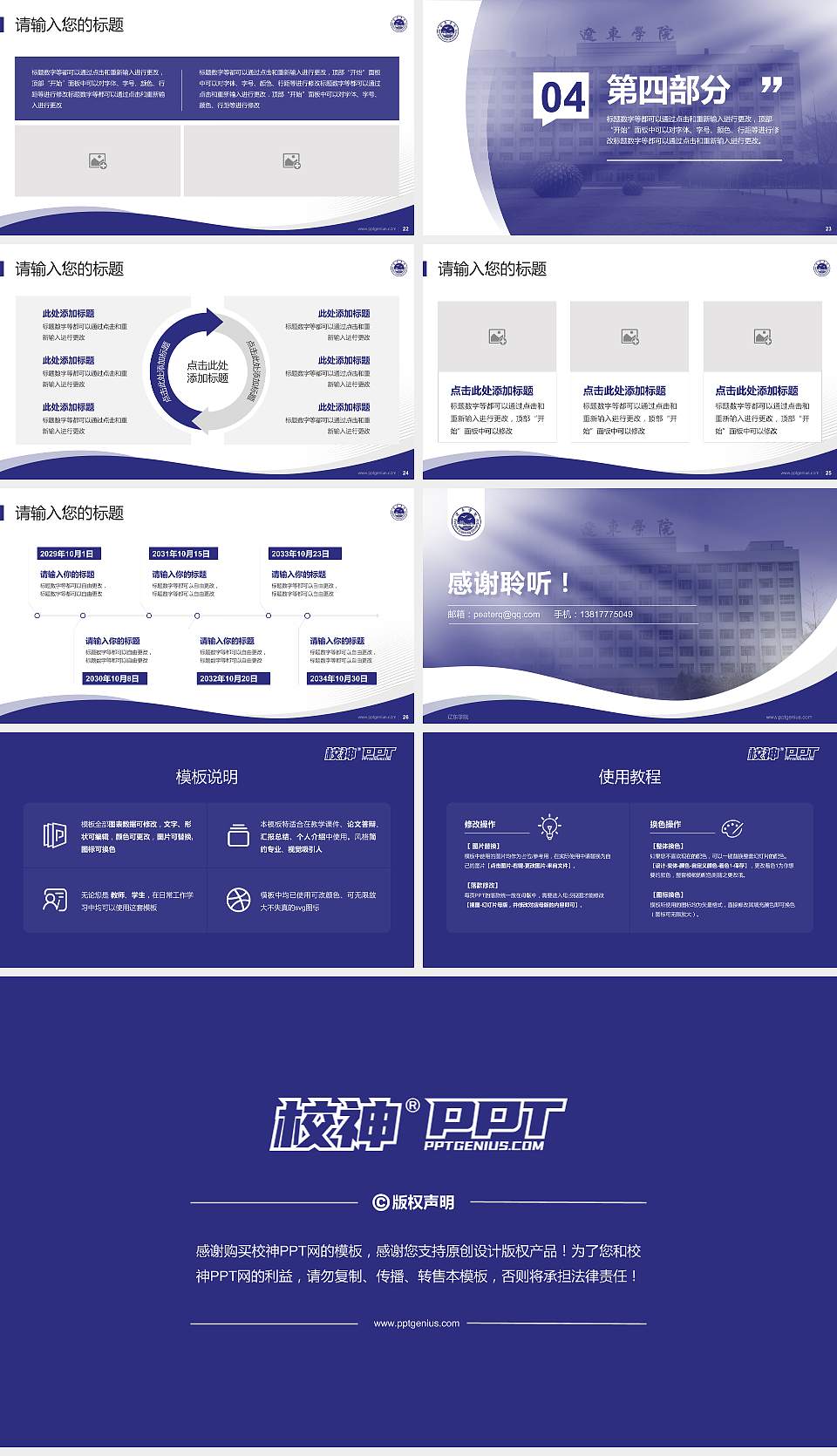 辽东学院专题讲座/学术交流会PPT模板下载16:9格式幻灯片预览图4