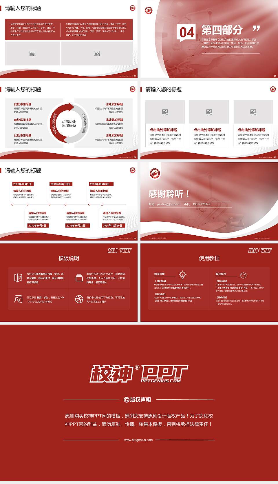 郑州黄河护理职业学院专题讲座/学术交流会PPT模板下载16:9格式幻灯片预览图4