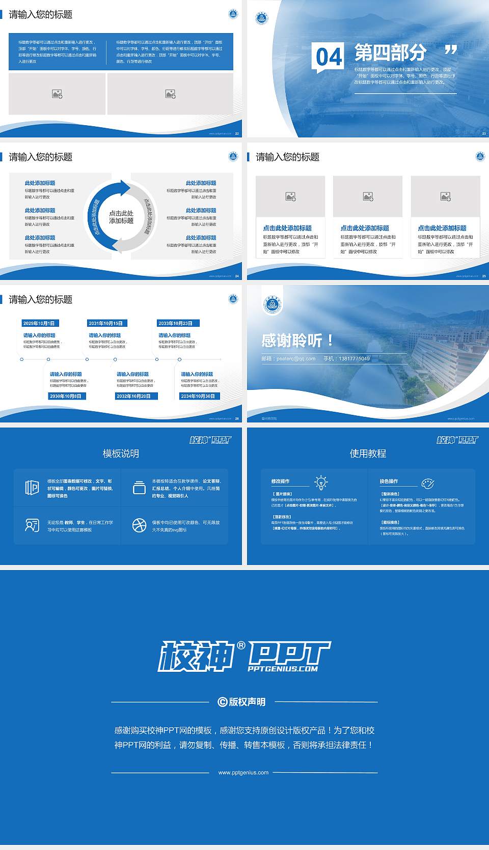 温州商学院专题讲座/学术交流会PPT模板下载16:9格式幻灯片预览图4