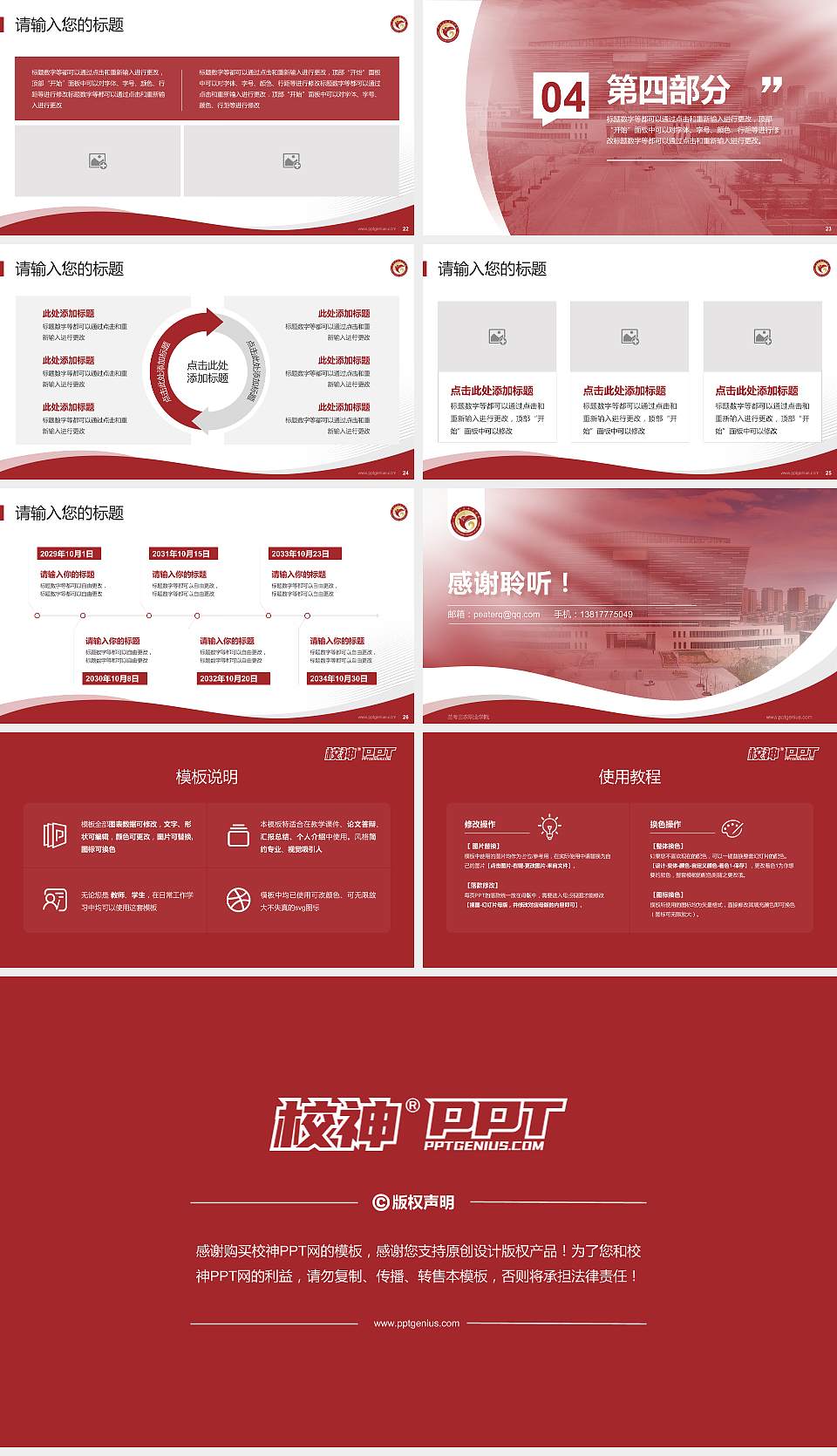 兰考三农职业学院专题讲座/学术交流会PPT模板下载16:9格式幻灯片预览图4