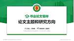 安徽绿海商务职业学院论文答辩标准PPT模板_幻灯片封面预览图