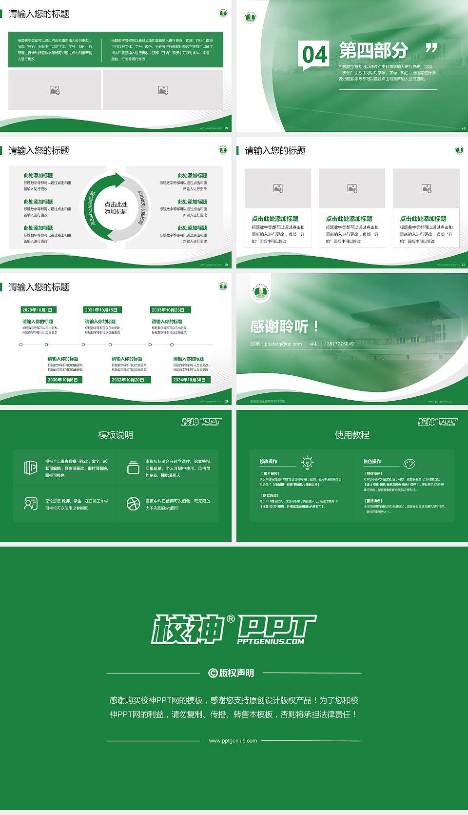 重庆三峡医药高等专科学校专题讲座/学术交流会PPT模板下载16:9格式幻灯片预览图4