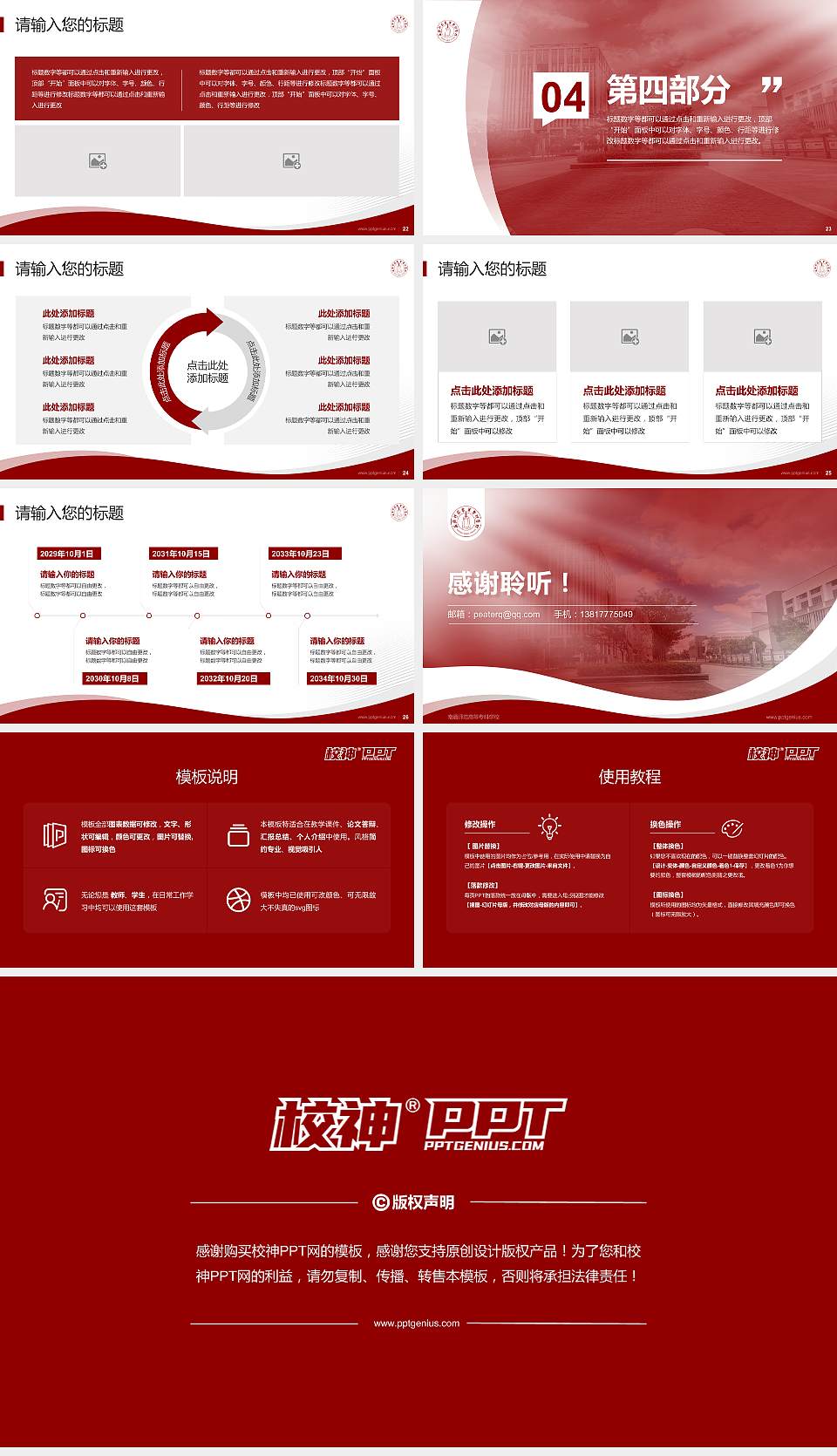 南通师范高等专科学校专题讲座/学术交流会PPT模板下载16:9格式幻灯片预览图4