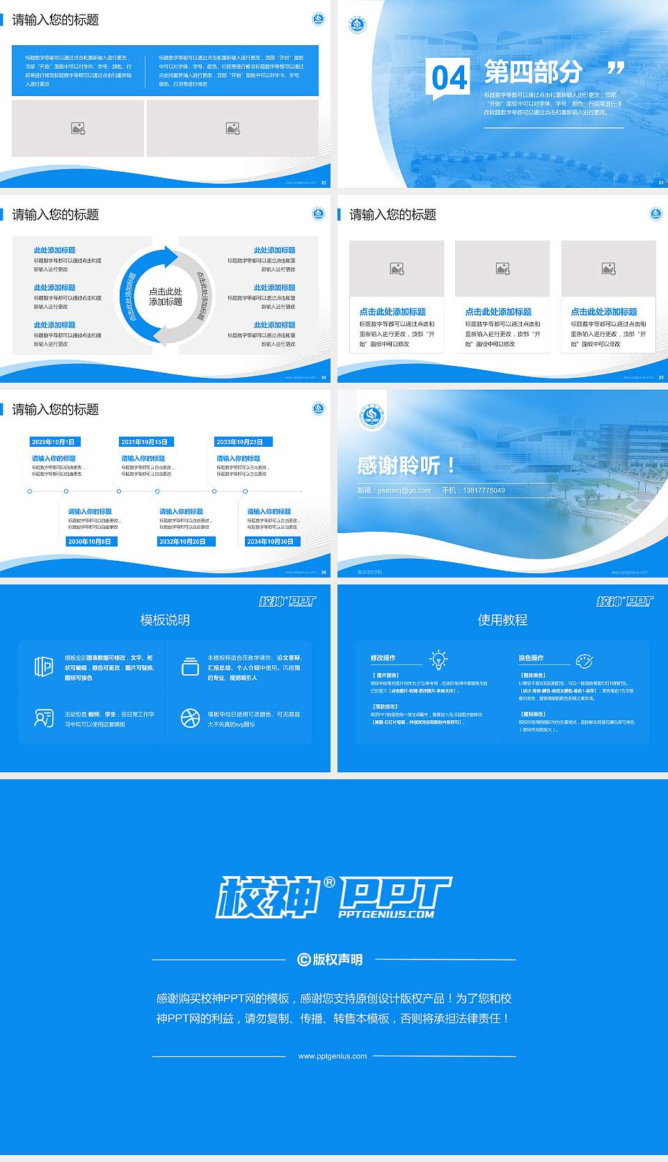 南阳师范学院专题讲座/学术交流会PPT模板下载16:9格式幻灯片预览图4
