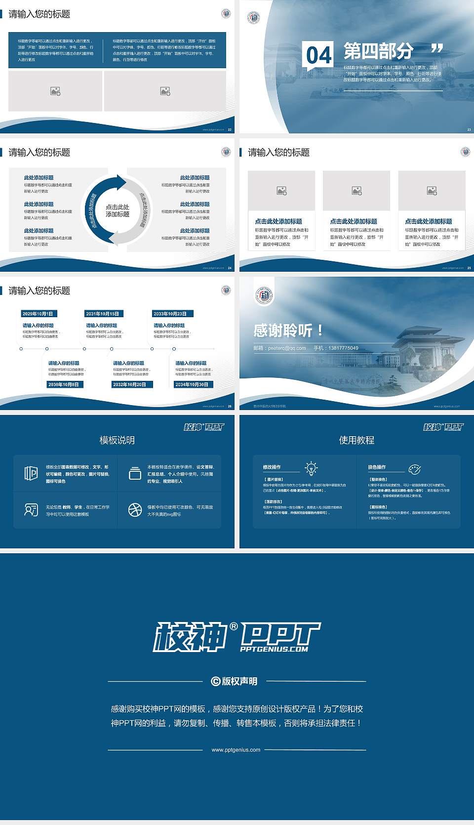 贵州中医药大学时珍学院专题讲座/学术交流会PPT模板下载16:9格式幻灯片预览图4